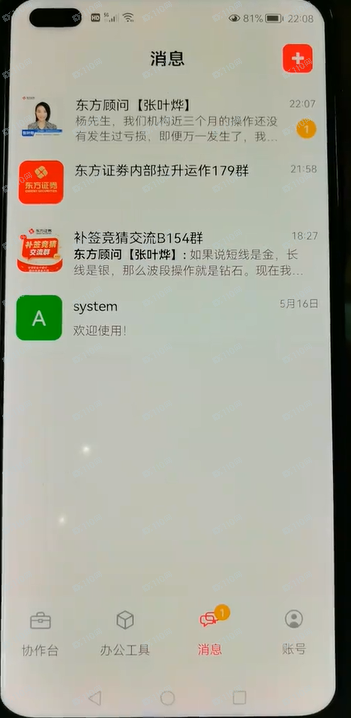 假冒东方证券的杀猪盘,带你炒股的都是诈骗!