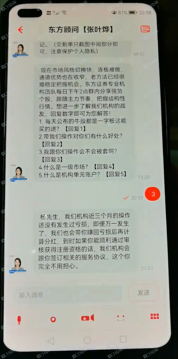 假冒东方证券的杀猪盘,带你炒股的都是诈骗!