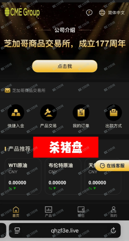 租房遇上杀猪盘,假冒CME Group芝加哥期货交易所!