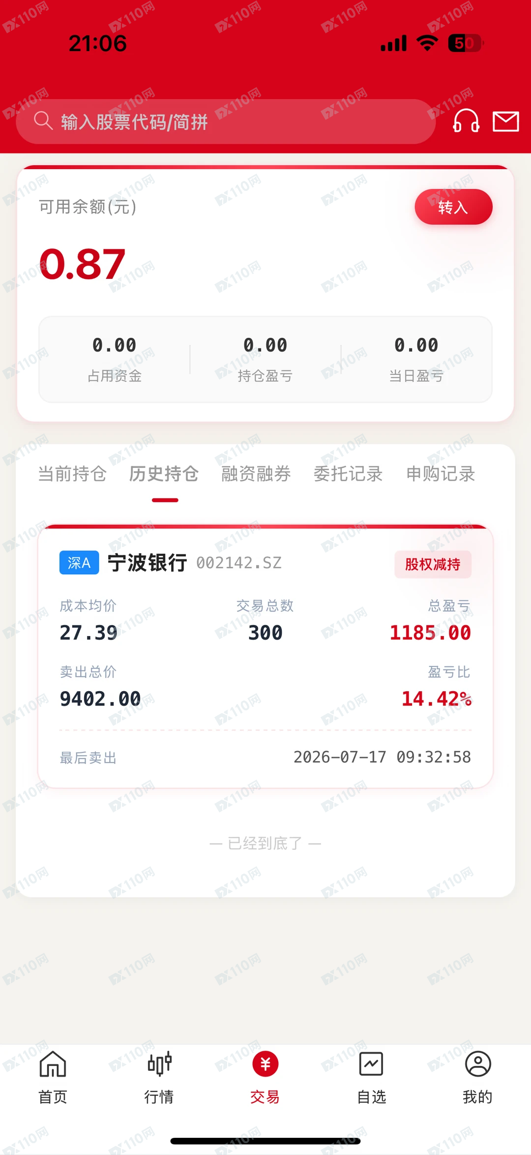 华泰资管假APP睿泰三号,张家军,惊天骗局注意