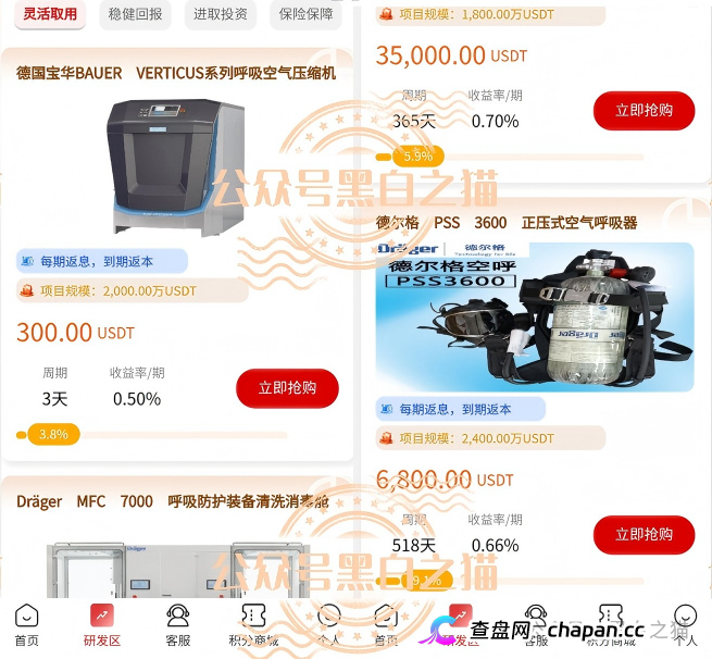 伪冒“德尔格”资金盘U充值,高额返利为诱饵继续诱骗,官媒发声请远离杀猪盘......(9) 伪冒“德尔格”资金盘U充值,高额返利为诱饵继续诱骗,官媒发声请远离杀猪盘......(9)