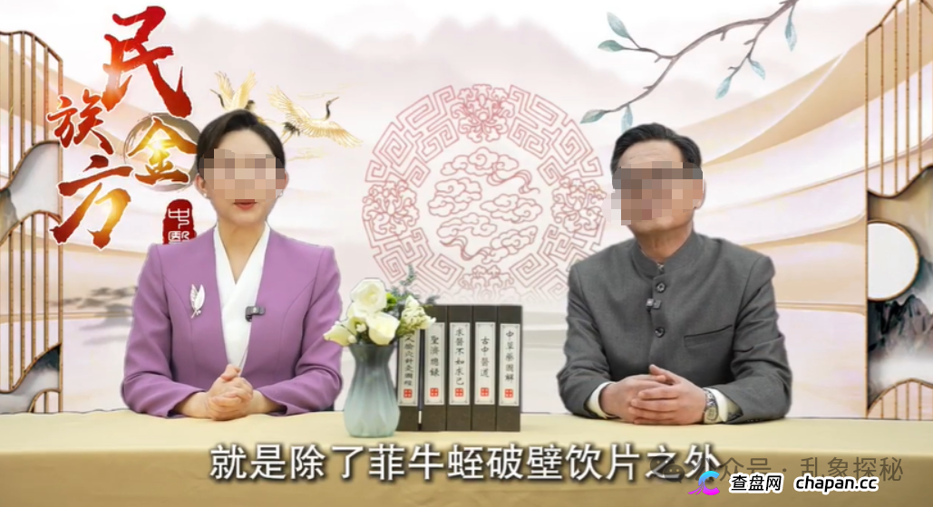起底《民族金方》“张波”——“道医传承人”还是广告演员?(2) 起底《民族金方》“张波”——“道医传承人”还是广告演员?(2)