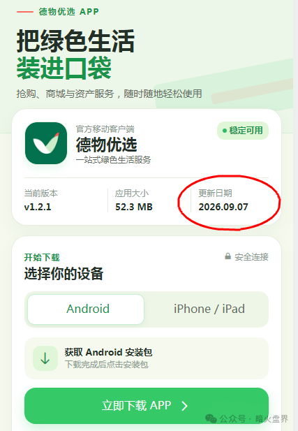 曝光：“德物优选”互助抢单资金盘骗局风险预警，短命快杀盘一个，千万要远离！(4)