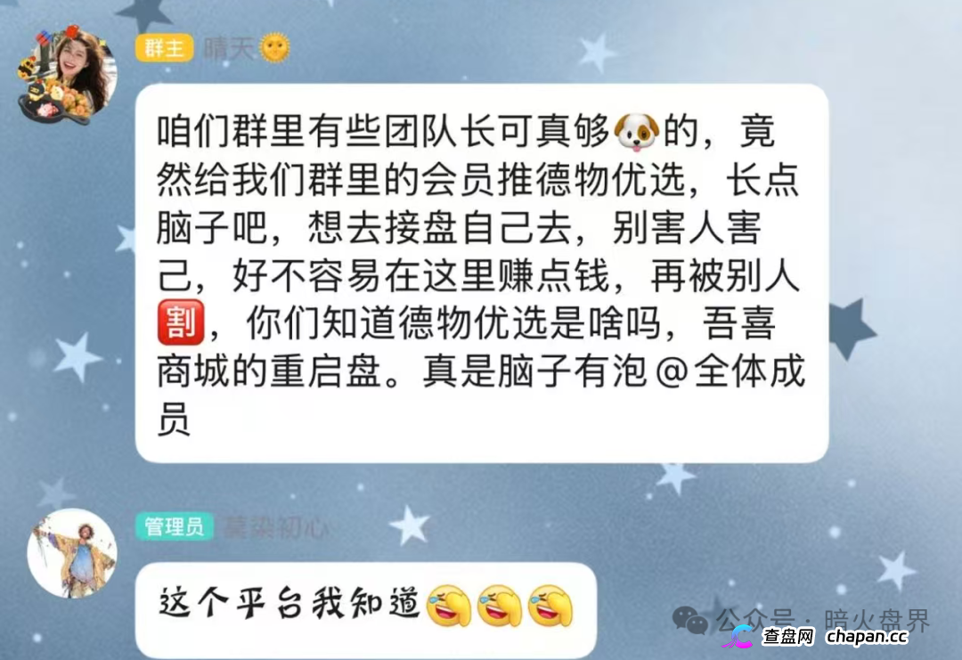 曝光：“德物优选”互助抢单资金盘骗局风险预警，短命快杀盘一个，千万要远离！(7)