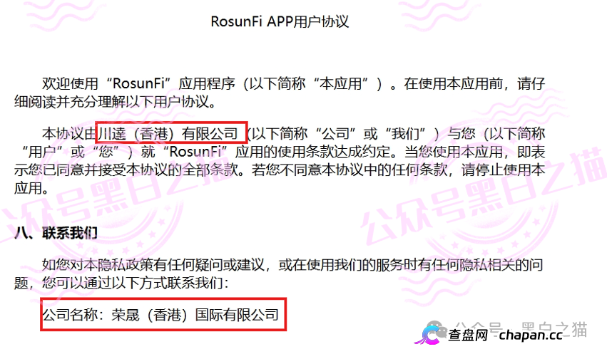 血泪警告|“榮晟資本”无打击洗钱牌照、无虚拟资产资质,却敢收内地客户资金,谁在给它撑腰?(4) 血泪警告|“榮晟資本”无打击洗钱牌照、无虚拟资产资质,却敢收内地客户资金,谁在给它撑腰?(4)