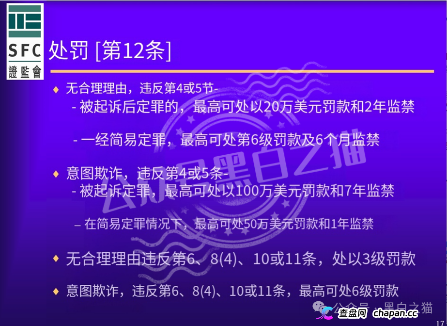 血泪警告|“榮晟資本”无打击洗钱牌照、无虚拟资产资质,却敢收内地客户资金,谁在给它撑腰?(12) 血泪警告|“榮晟資本”无打击洗钱牌照、无虚拟资产资质,却敢收内地客户资金,谁在给它撑腰?(12)