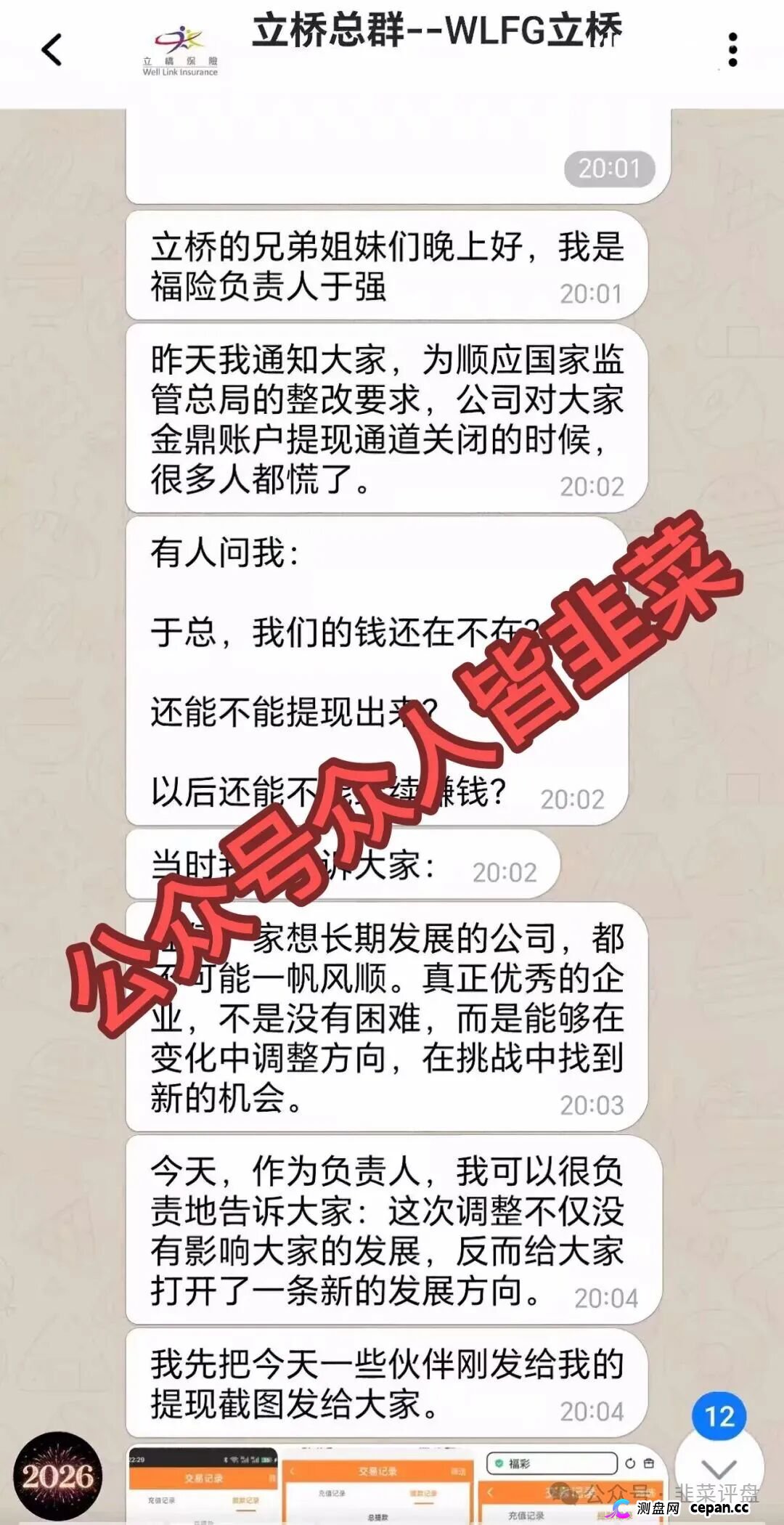紧急预警｜“立桥WLFG”：26号前不交钱平移，金鼎账户资金就被没收充公？这是二次收割的催命符