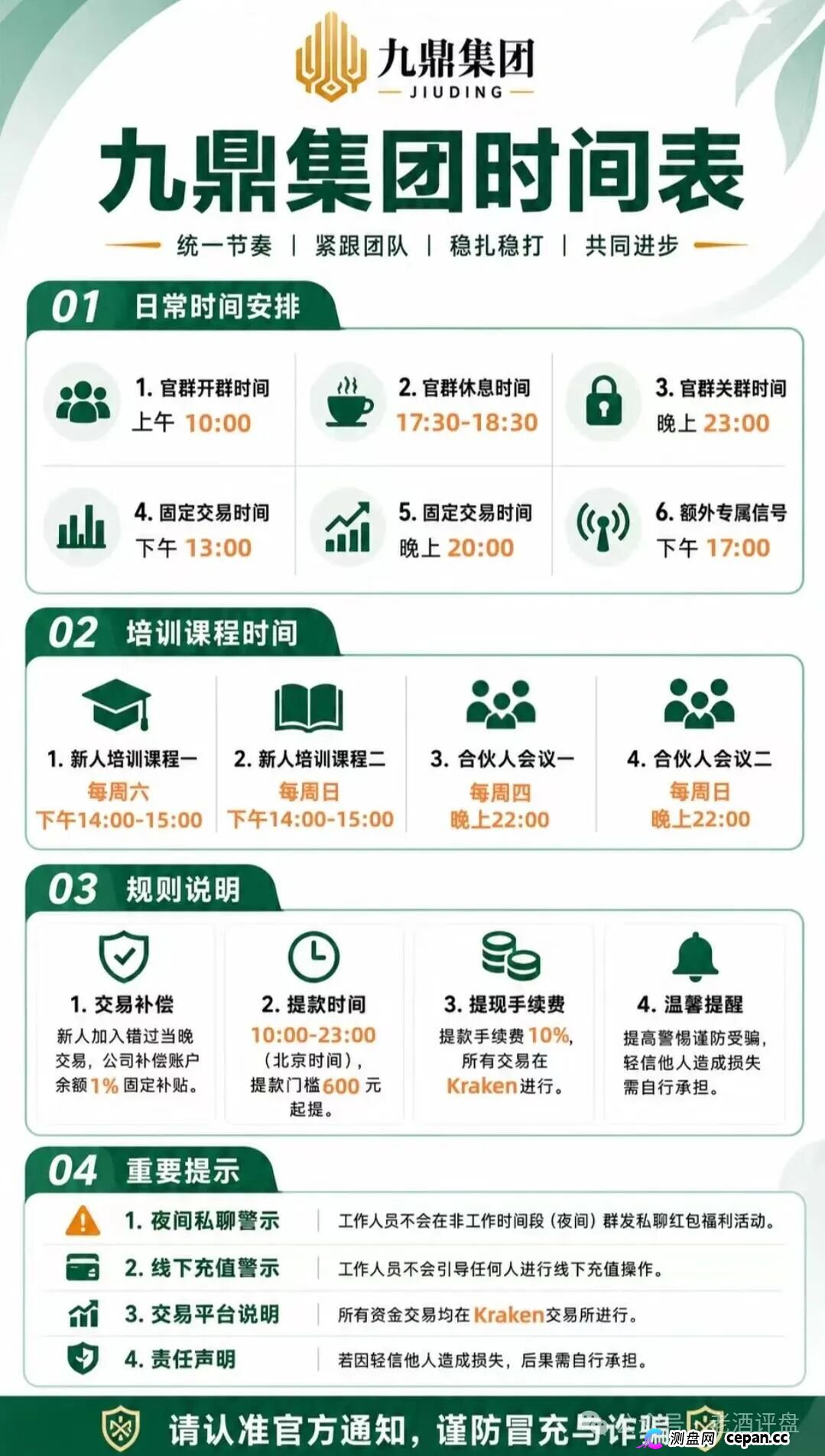 法律警示｜拓界资本崩了，流动未来崩了，九鼎集团正在崩——操盘手陈安是假的，你质押的USDT就是你的刑期