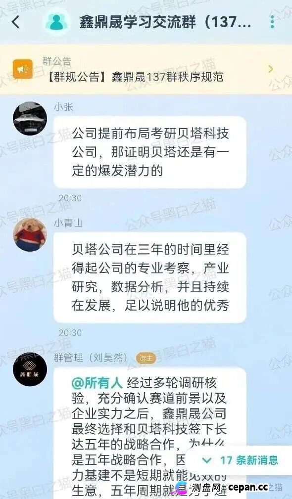 曝光“BetaAI”骗局团伙“鑫鼎晟”假包装欺瞒投资者,撕开伪装,一切揭露才刚刚开始(12) 曝光“BetaAI”骗局团伙“鑫鼎晟”假包装欺瞒投资者,撕开伪装,一切揭露才刚刚开始(12)