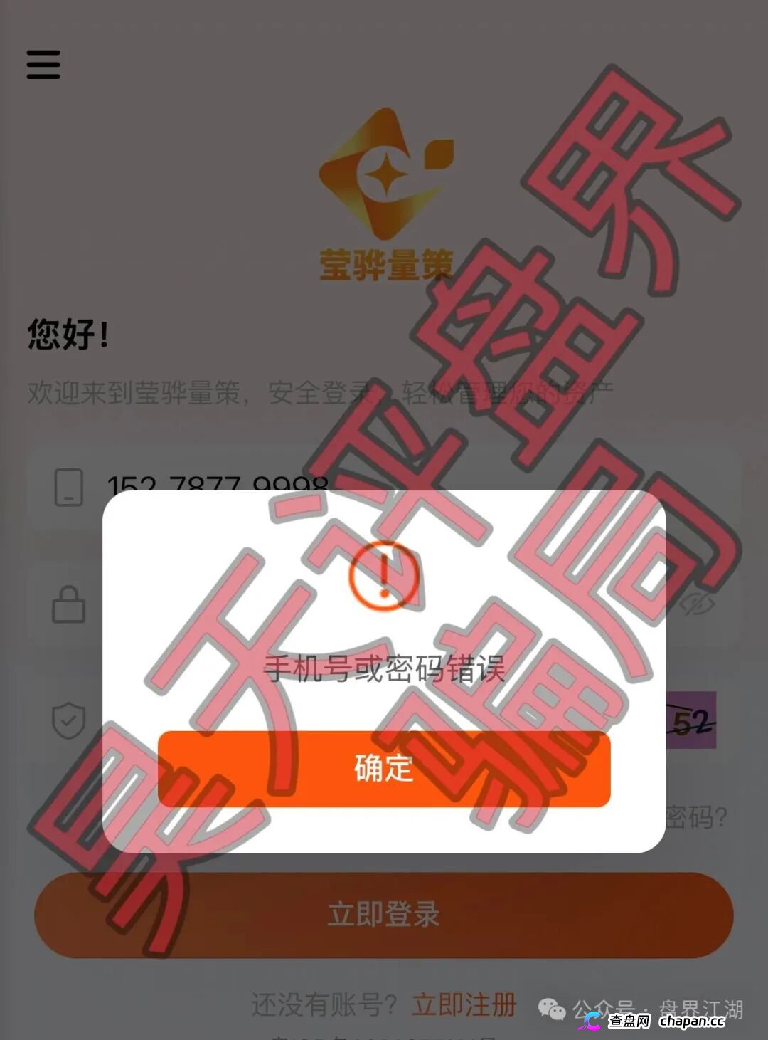 月收益100%、年化1200%的“莹骅量策”突然开始封号了？别等了，你的钱已经没了——操盘手赵长丰圈钱过亿，跑路倒计时！