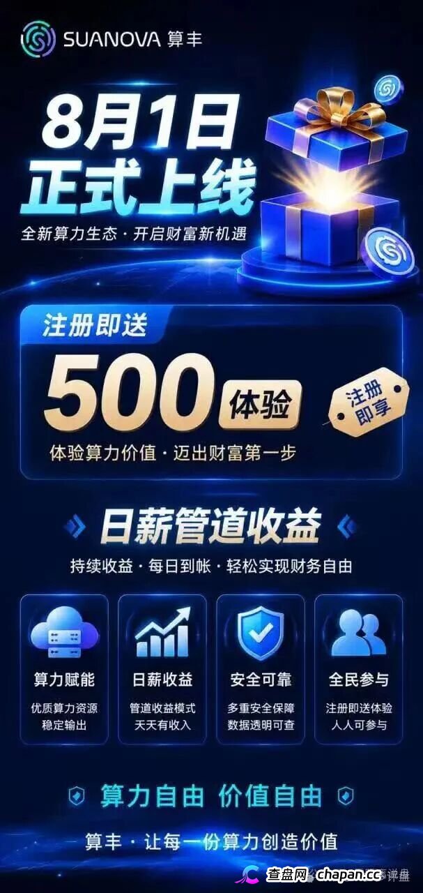 算丰SUANOVA｜港股上市公司子公司是真的，但卖给你的是传销，2588元节点正在套死最后一批AI接盘侠