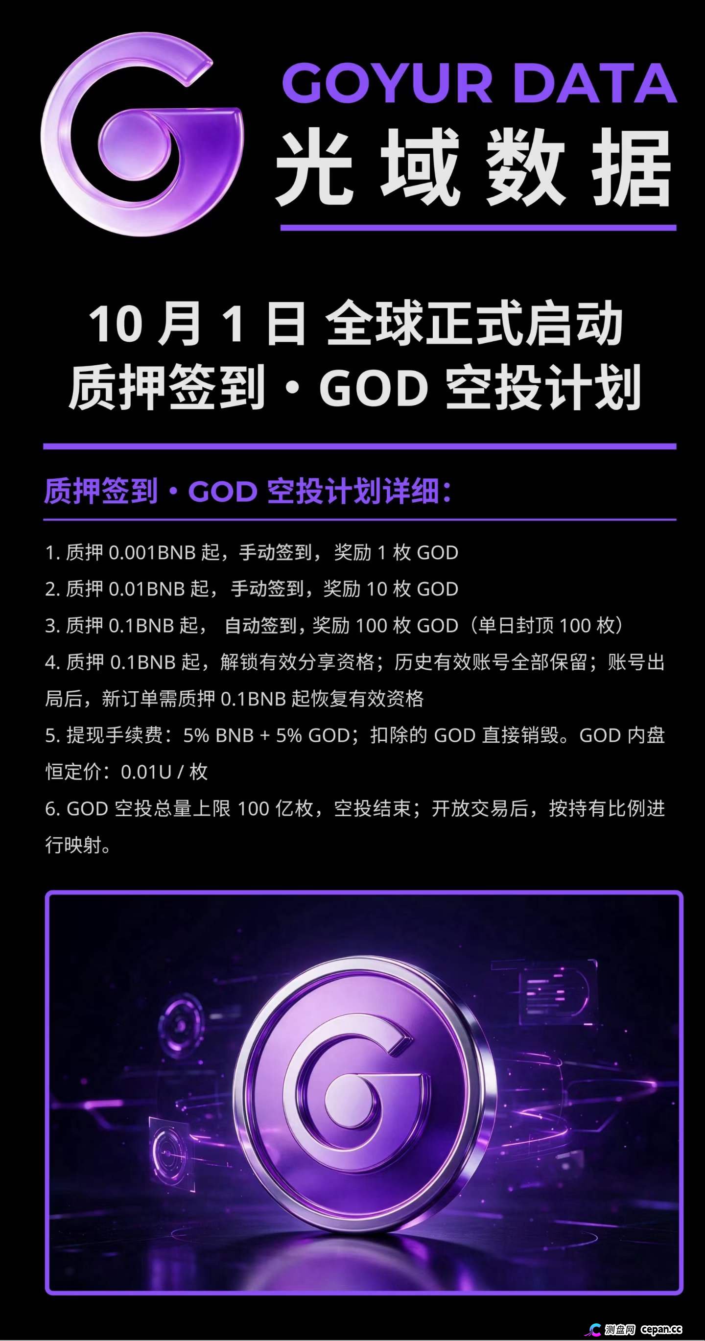 法律警示|GUCS麒麟矿机主犯无期,GOT币被列涉诈——“光域数据GOD”换壳不换罪,你质押的BNB就是你的刑期(1) 法律警示|GUCS麒麟矿机主犯无期,GOT币被列涉诈——“光域数据GOD”换壳不换罪,你质押的BNB就是你的刑期(1)