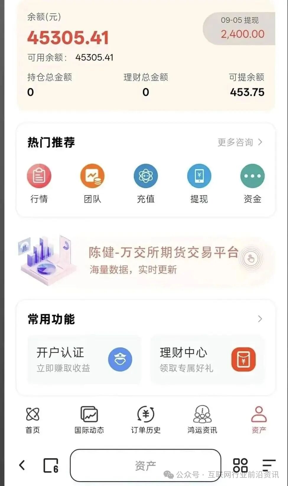 深扒万交所：日收益1%的虚假繁荣，是操盘手清仓前的最后狂欢