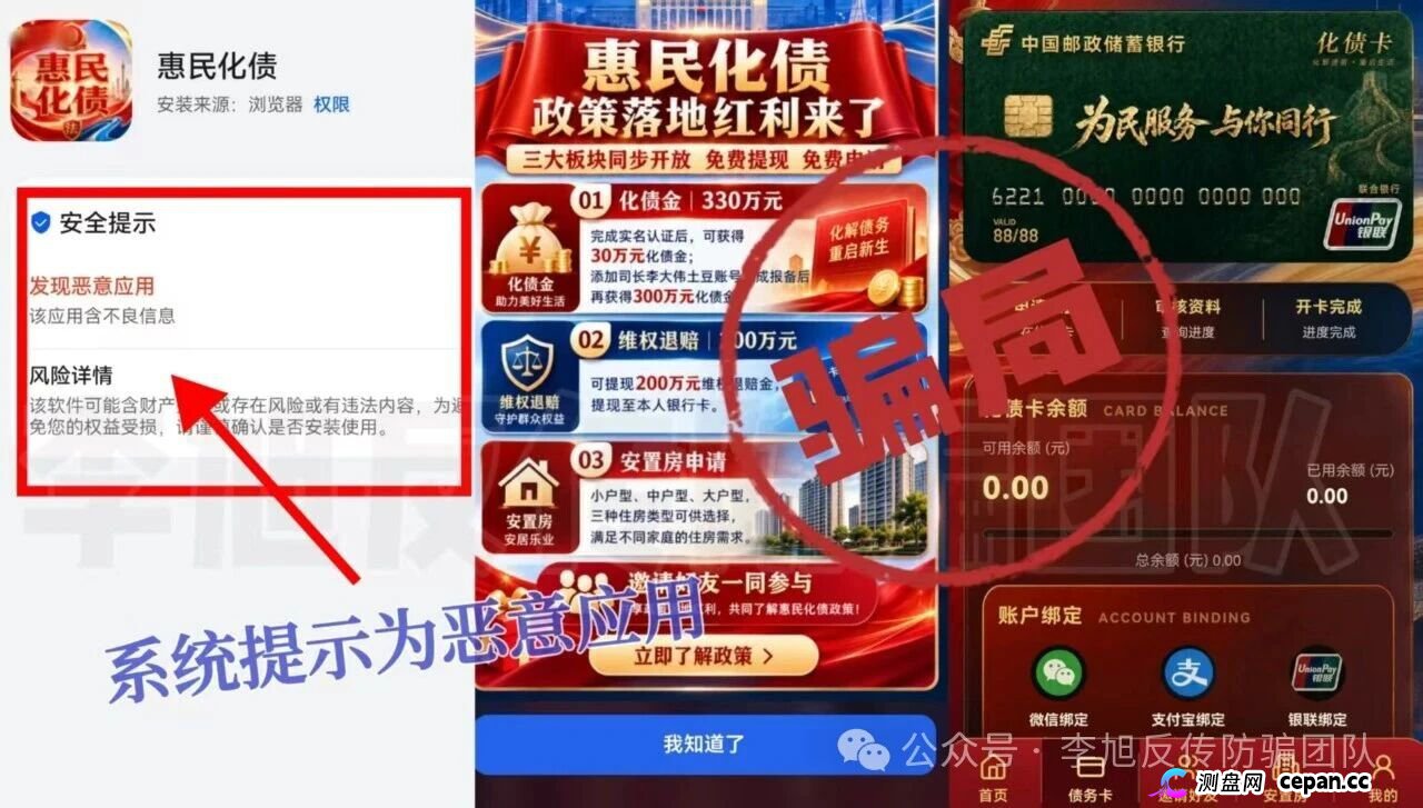 紧急预警｜“惠民化债”：手机系统提示恶意应用，网站IP在境外——官方化债