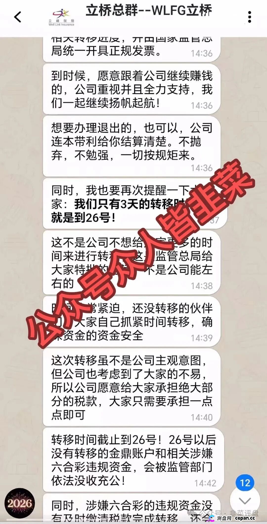 紧急预警｜“立桥WLFG”：26号前不交钱平移，金鼎账户资金就被没收充公？这是