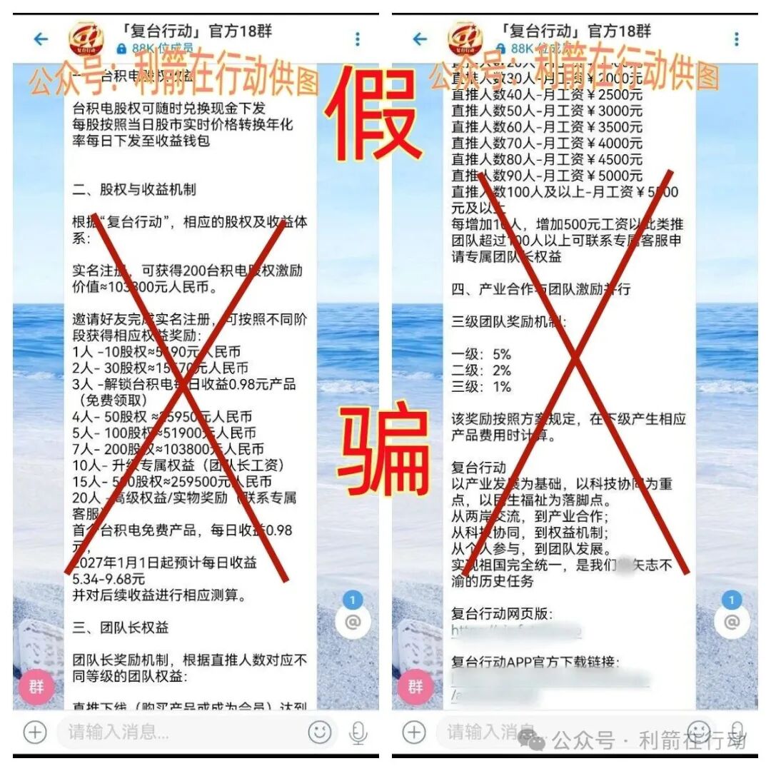 深度起底｜“复台行动”股权兑换+芯片理财的收割链条：200台积电股权是后台数字，300元芯片理财是收割门槛