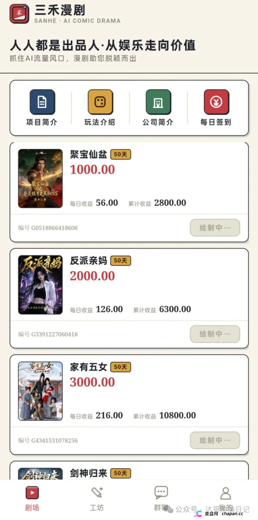 紧急预警|三禾漫剧:投资50元变“出品人”,日化4%的AI漫剧是短剧圈钱新马甲(2) 紧急预警|三禾漫剧:投资50元变“出品人”,日化4%的AI漫剧是短剧圈钱新马甲(2)