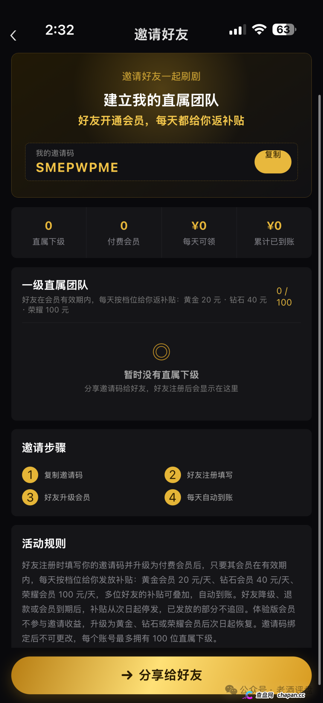 警惕“剧享”APP！粗制短剧包装资金盘骗局，小团队操盘随时收割跑路！