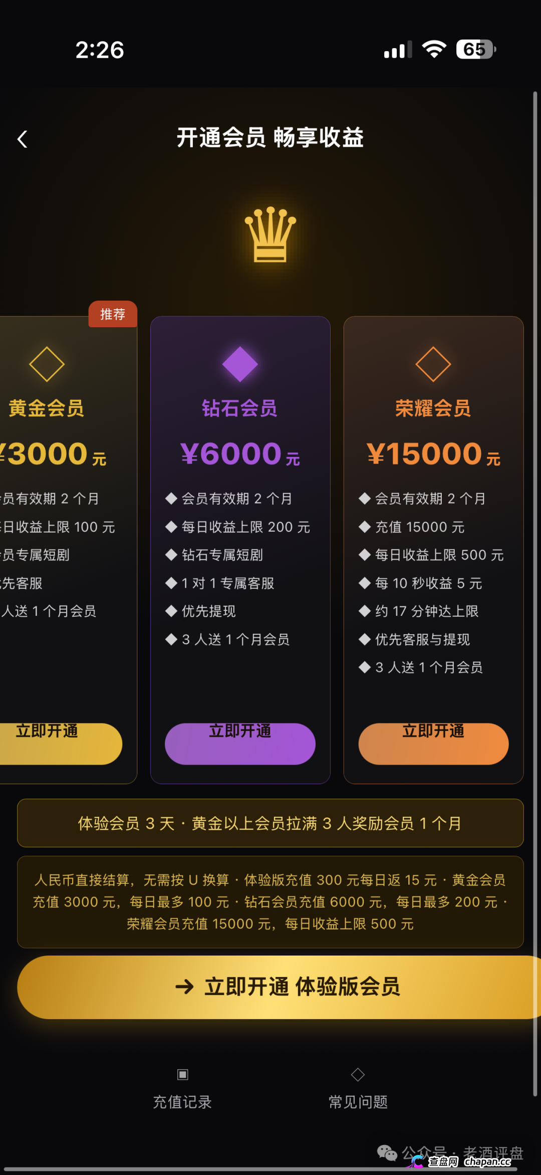 警惕“剧享”APP！粗制短剧包装资金盘骗局，小团队操盘随时收割跑路！