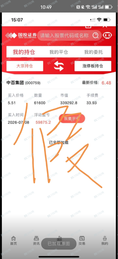 曝光:假冒国投证券的诈骗套路(1) 曝光:假冒国投证券的诈骗套路(1)