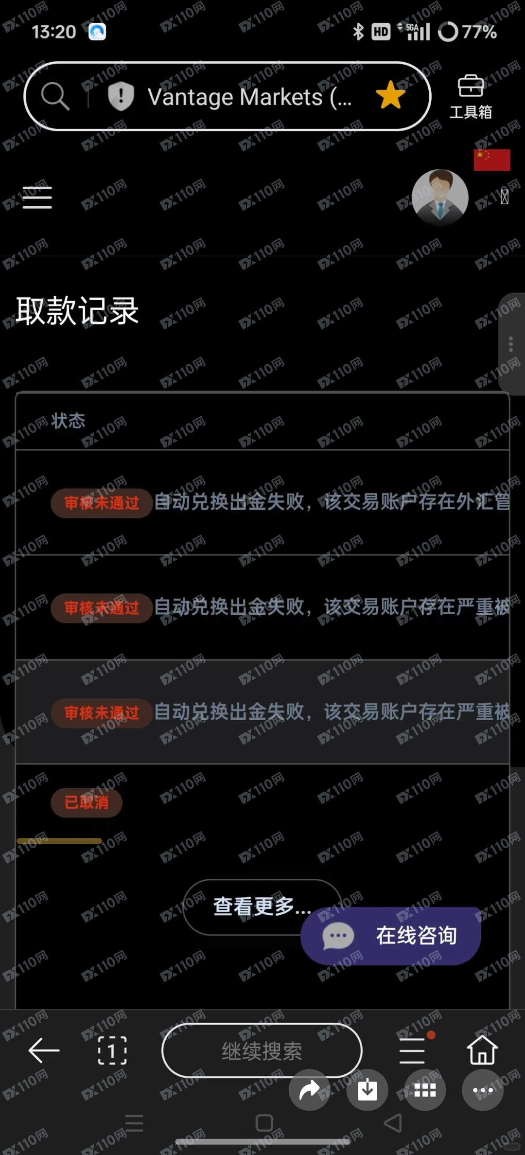 被这个假冒Vantage骗了,大家注意警惕!