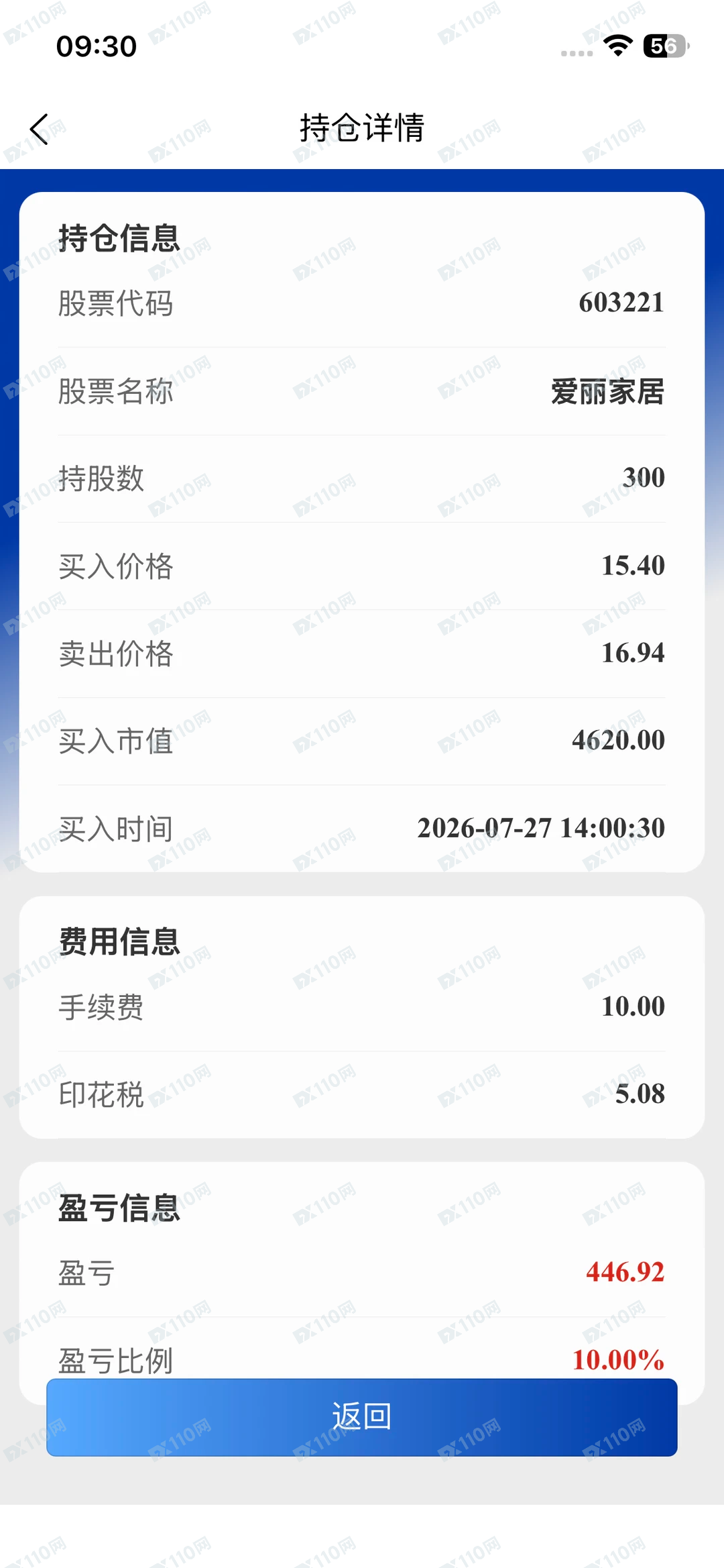 国泰海通炒股诈骗经历,希望大家不要上当!