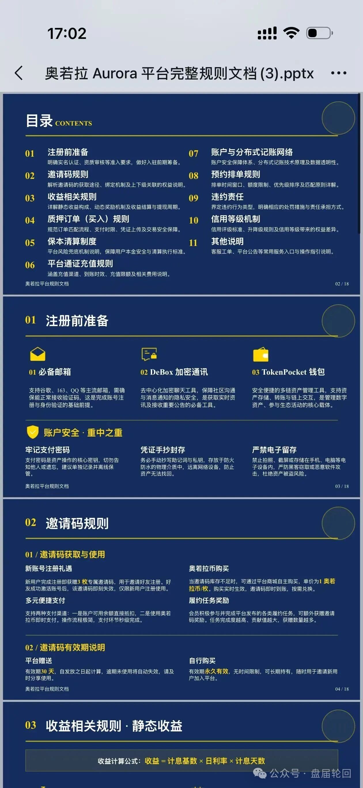 奥若拉Aurora:理想家园传销犯出狱重操旧业,无备案无牌照的USDT互助盘(1) 奥若拉Aurora:理想家园传销犯出狱重操旧业,无备案无牌照的USDT互助盘(1)