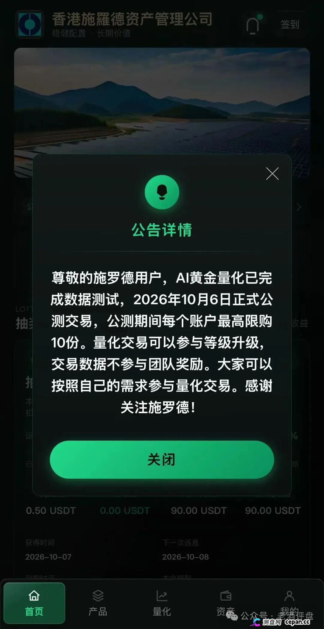 警惕 | 施罗德仿冒盘9月26日上线，日化0.71%送五常大米，800USDT起投，庞氏骗局跑路倒计时