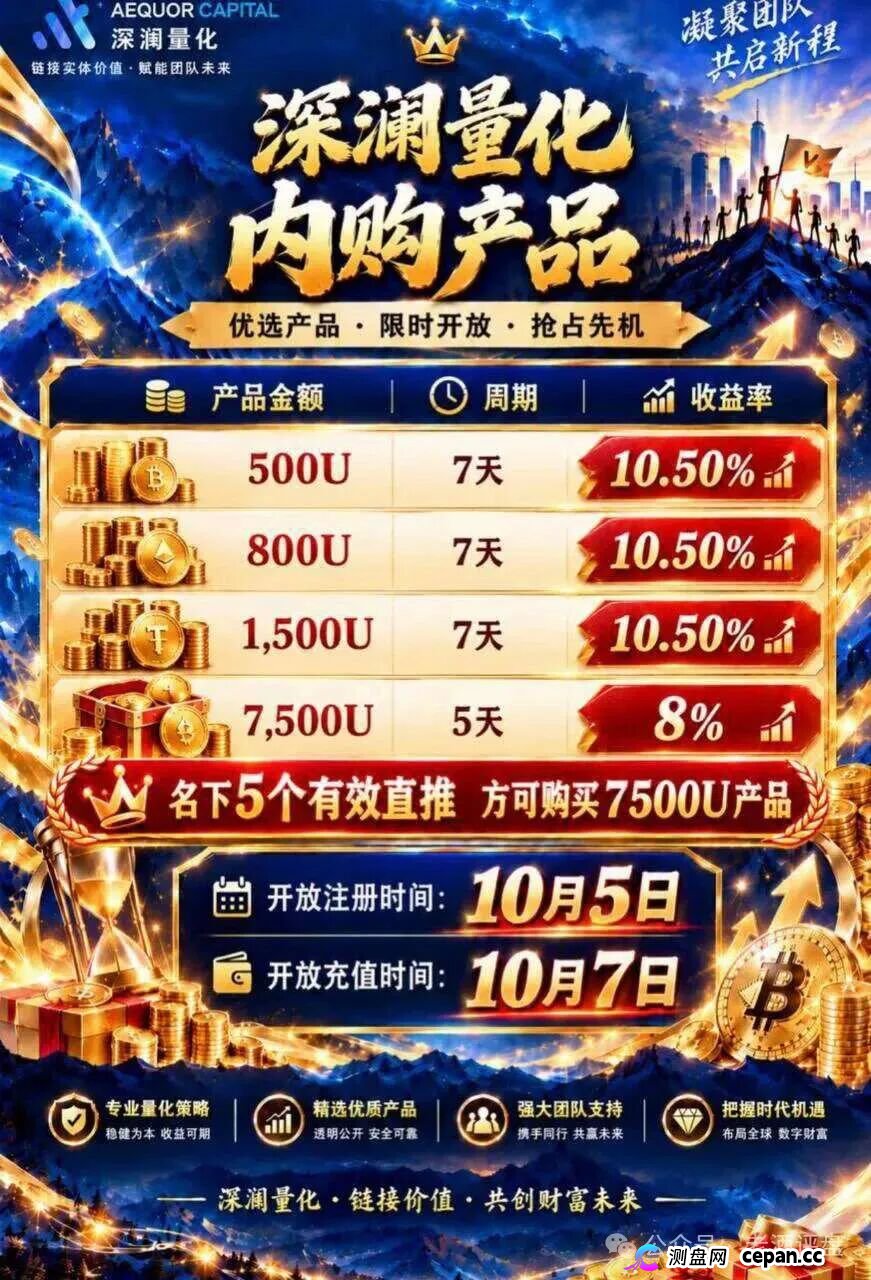 深澜量化AEQUOR二期11月21日内购,3天狂揽690万U,十档传销机制血洗入场者!(4) 深澜量化AEQUOR二期11月21日内购,3天狂揽690万U,十档传销机制血洗入场者!(4)