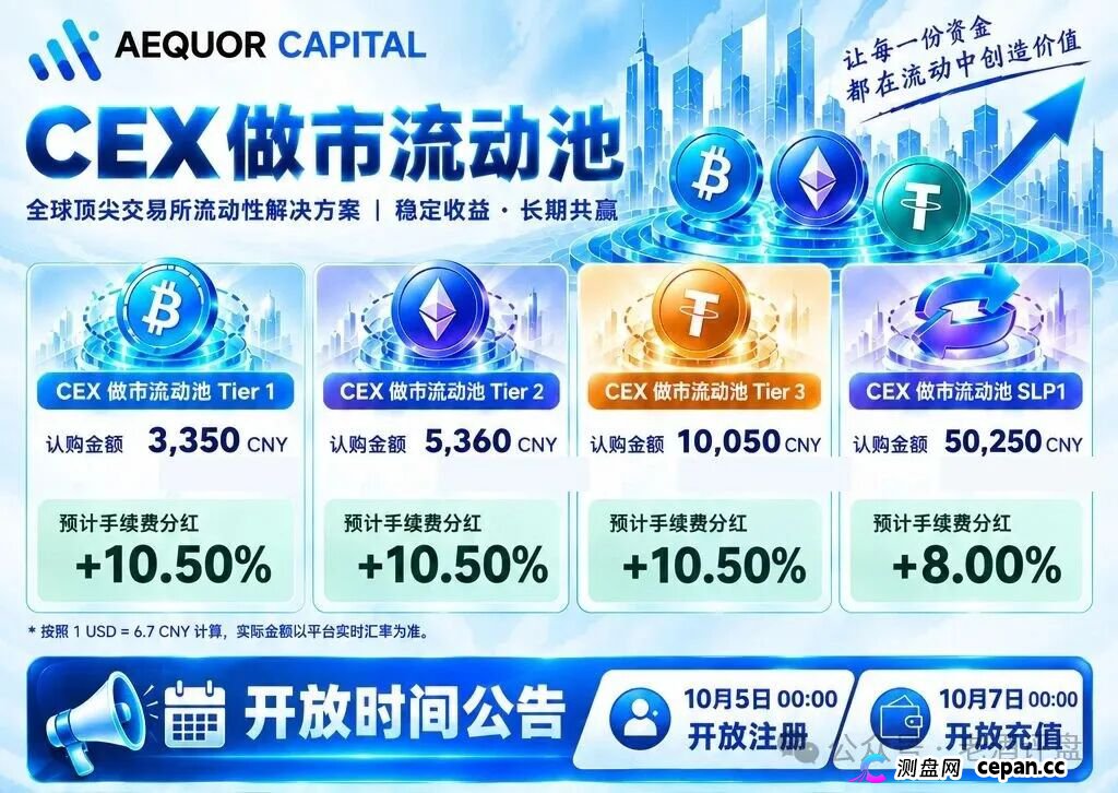 深澜量化AEQUOR二期11月21日内购，3天狂揽690万U，十档传销机制血洗入场者！