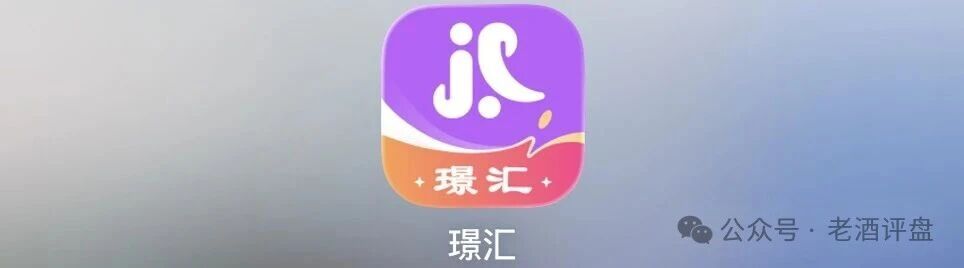紧急预警!璟汇APP底牌曝光:顶着“购物返利”的头衔,干着“高价卖垃圾+竞猜收割”的庞氏勾当!