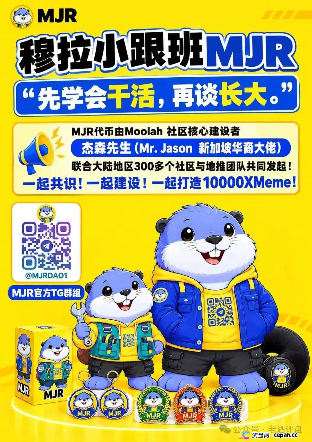 MJR DAO（MJR梅杰瑞/Moolah小跟班）资金流向追踪：你买的U根本没去建生态，全成了项目方砸盘套现的筹码！
