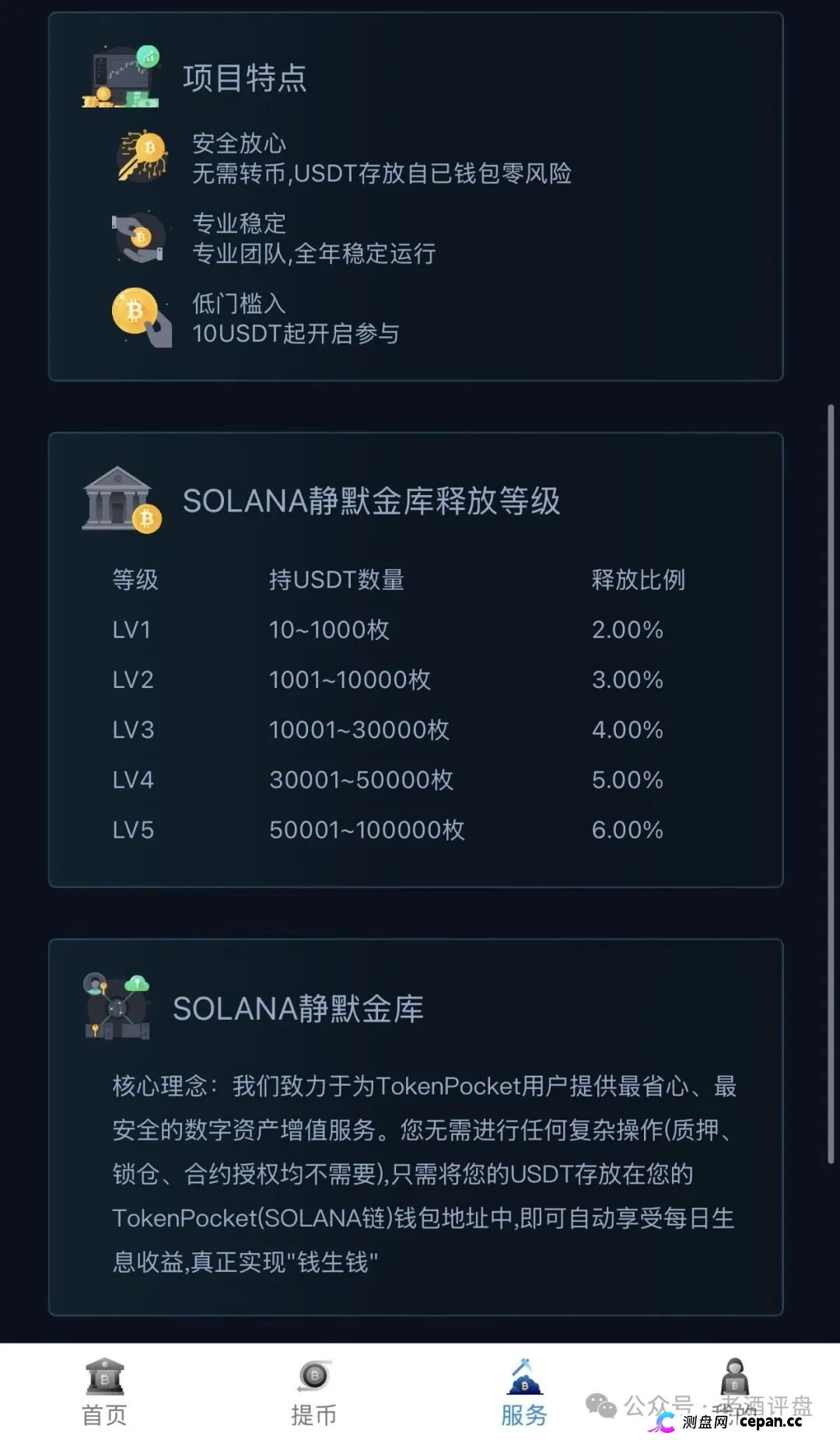 警惕Solana静默金库，仿Solana生息资金盘骗局，本质就是典型庞氏资金盘，千万不要上当。