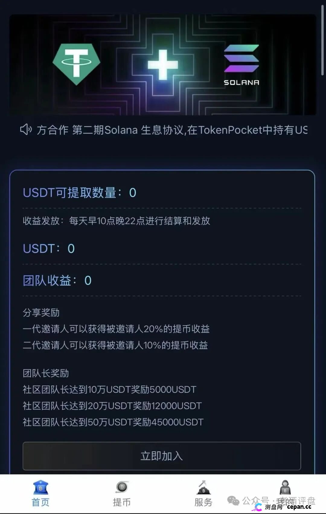 警惕Solana静默金库,仿Solana生息资金盘骗局,本质就是典型庞氏资金盘,千万不要上当。(4) 警惕Solana静默金库,仿Solana生息资金盘骗局,本质就是典型庞氏资金盘,千万不要上当。(4)