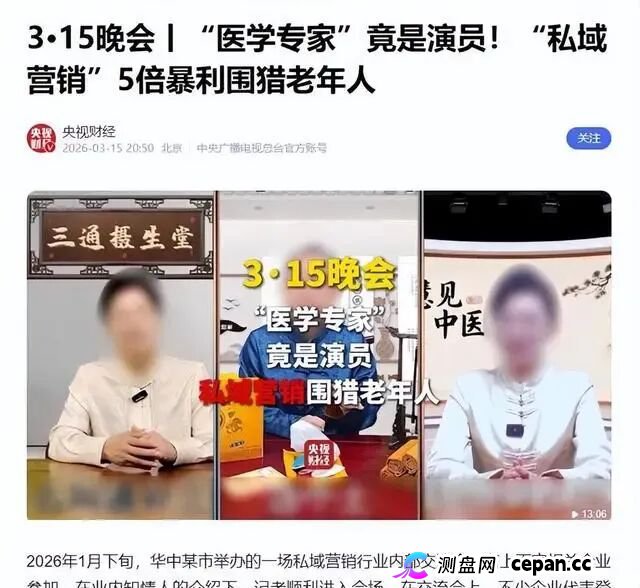 起底佟鑫海医疗神话02从“佟话人生”到德元升,“换壳”难洗传销底色(6) 起底佟鑫海医疗神话02从“佟话人生”到德元升,“换壳”难洗传销底色(6)