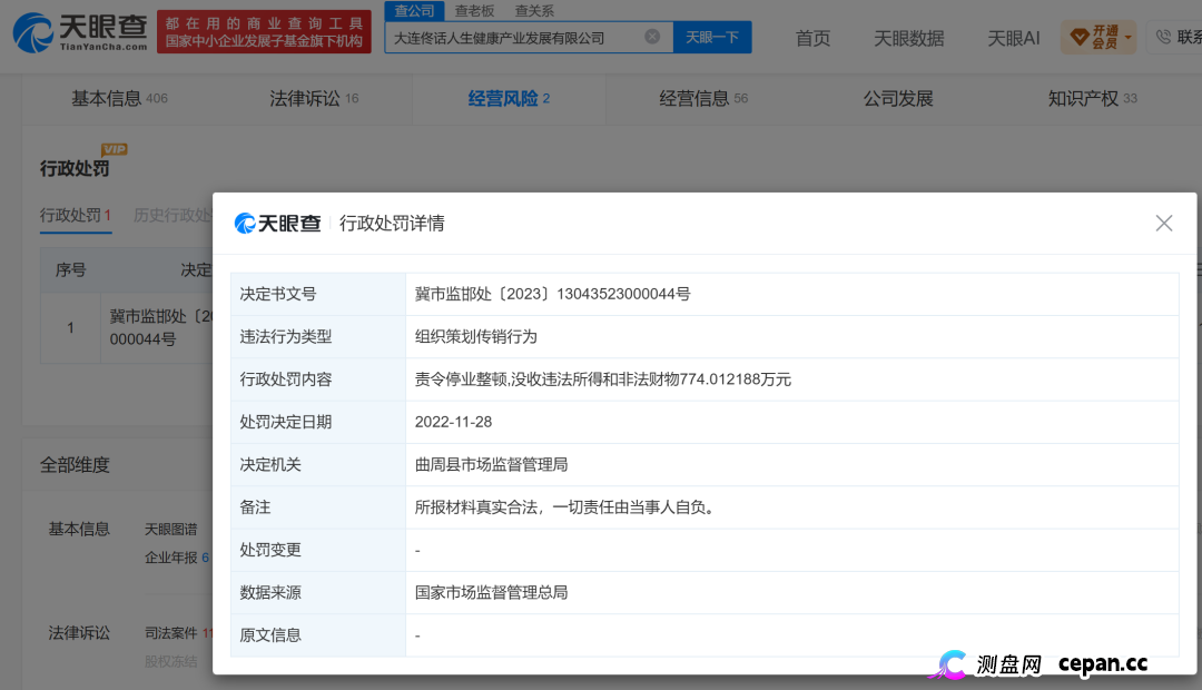 起底佟鑫海医疗神话02从“佟话人生”到德元升，“换壳”难洗传销底色