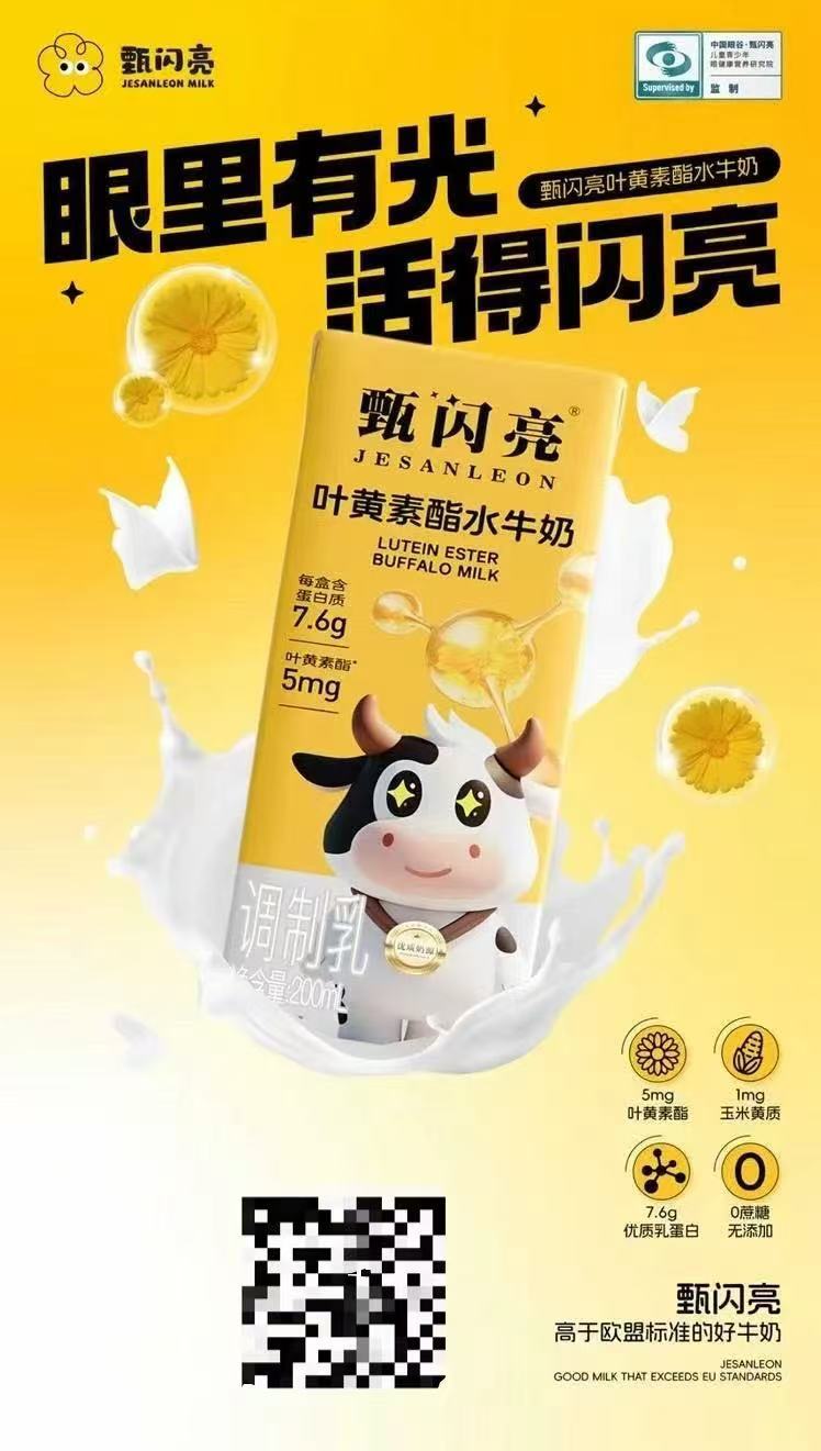 “护眼牛奶”做成“拉人头”生意？甄闪亮代理模式被质疑