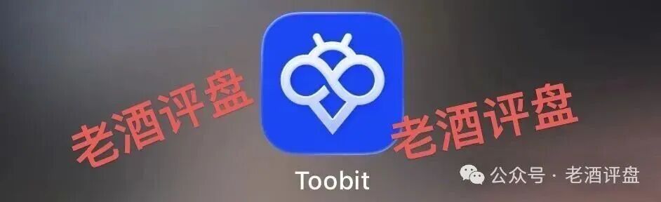 “Tobit”仿盘骗术：伪装成合规交易所，以高息为饵行拉人头之实的传销资金盘骗局！