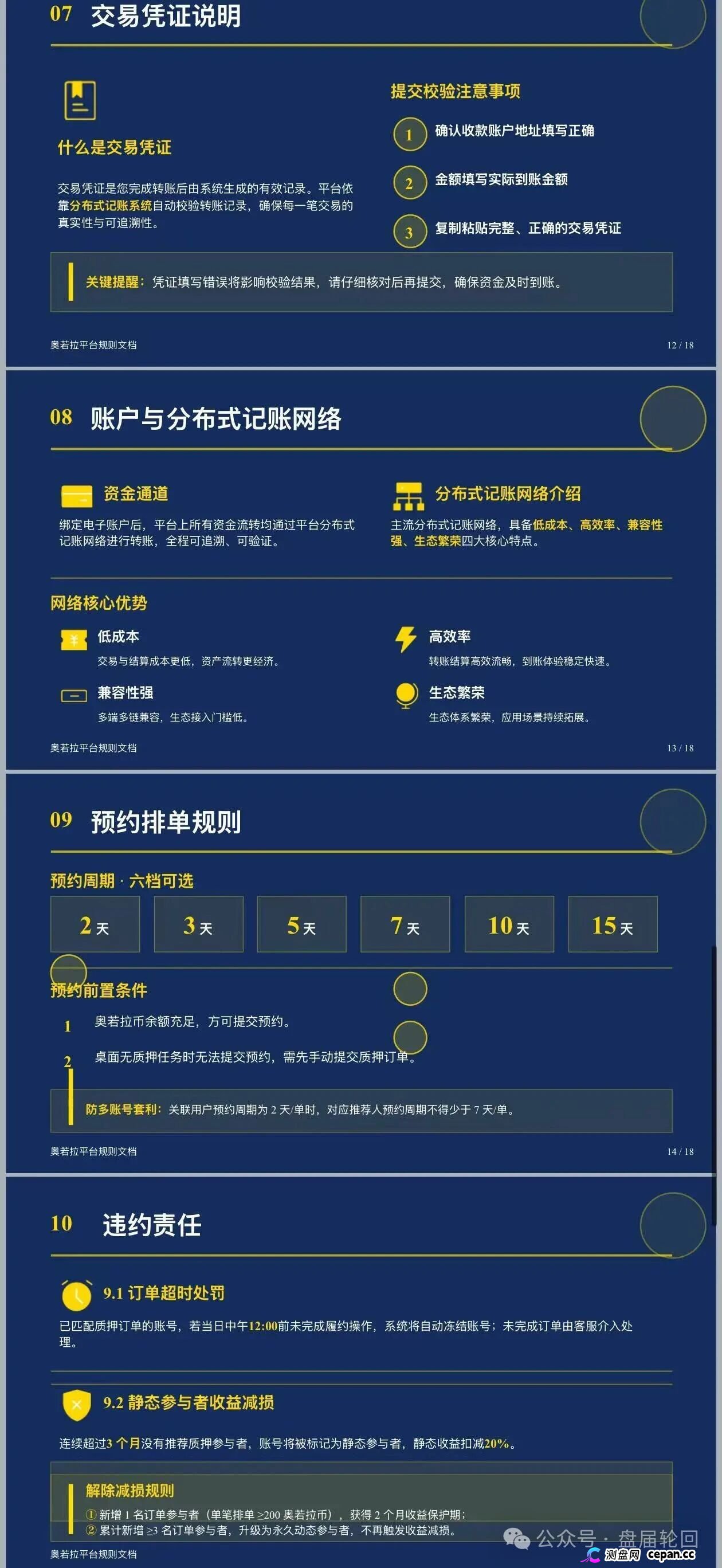 预警｜奥若拉Aurora：理想家园13人传销团伙出狱再操盘，USDT打款就能躲过法律？——累犯将从重(5)
