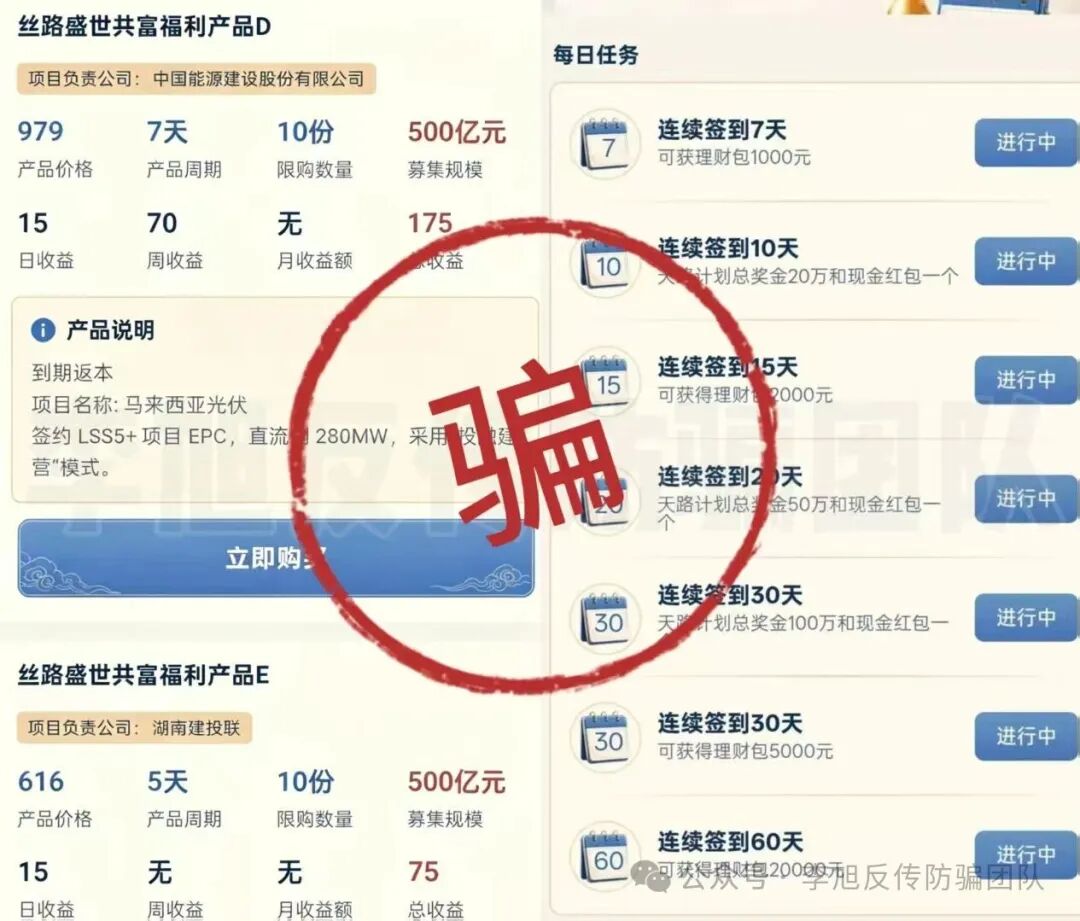 东方天路APP急救警报：套牌央企背书，骗走手持身份证，上线两月推理财，你的征信正被拿去网贷换钱！