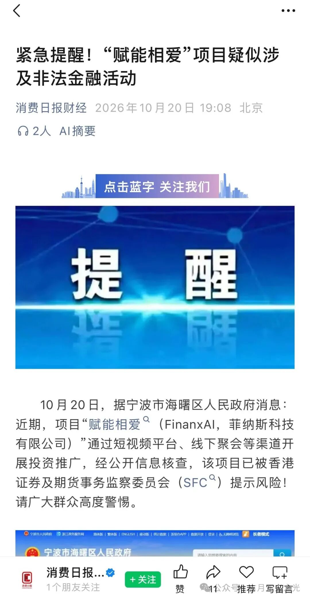 赋能相爱FinanxAI资金尸检：香港证监会红牌警告，买原始股的钱全进私人黑卡，租个酒店敲钟的“纳斯达克”代码连废纸都不如！