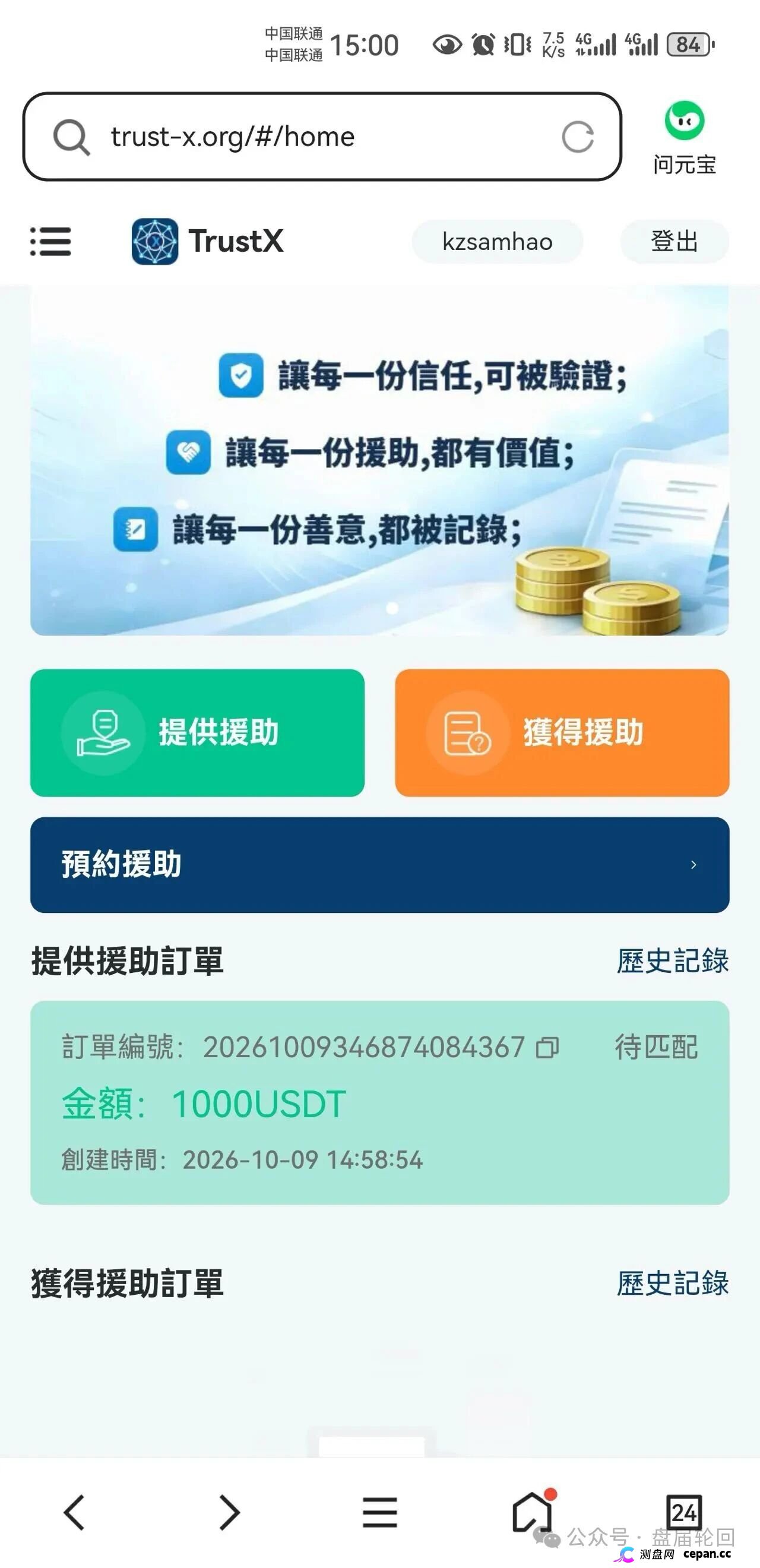 TrustX互助盘深度起底：理想家园传销犯刘飞出狱再开盘，预约排单+USDT打款换汤不换药