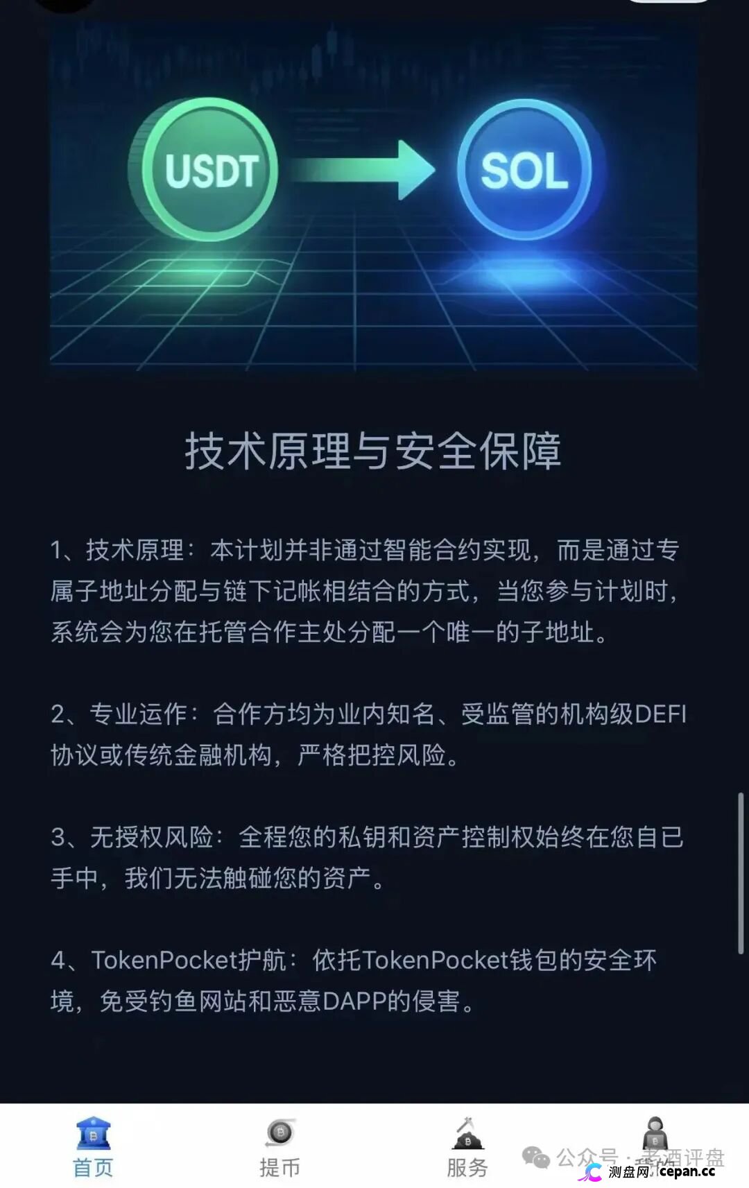 警惕Solana静默金库，仿Solana生息资金盘骗局，本质就是典型庞氏资金盘，千万不