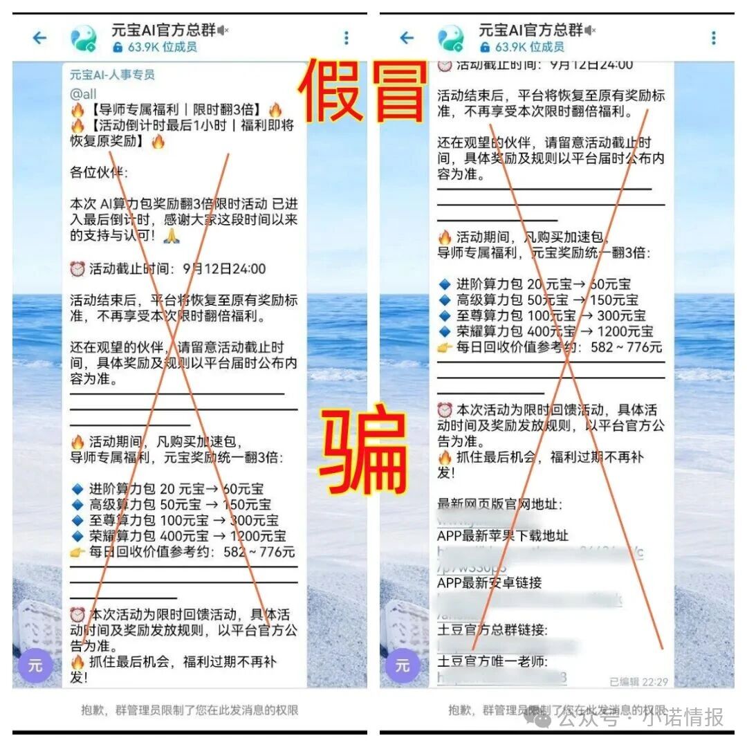 起底元宝AI套牌资金盘崩盘在即：年化超1000%提现不到账，105个平台已曝光