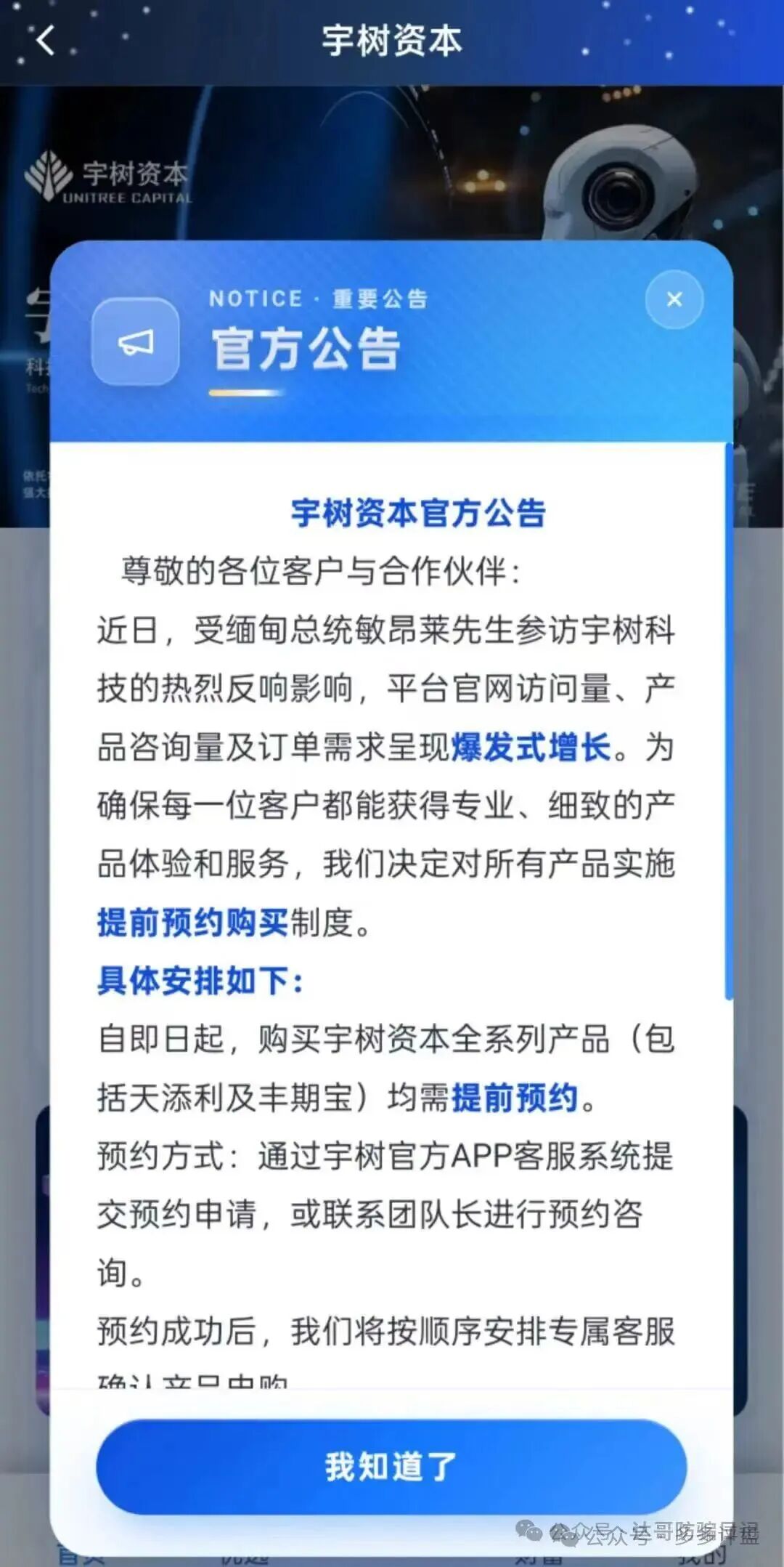 宇树资本收益曲线：前两周涨，第三周横，第四周归零｜这不是投资是赌博
