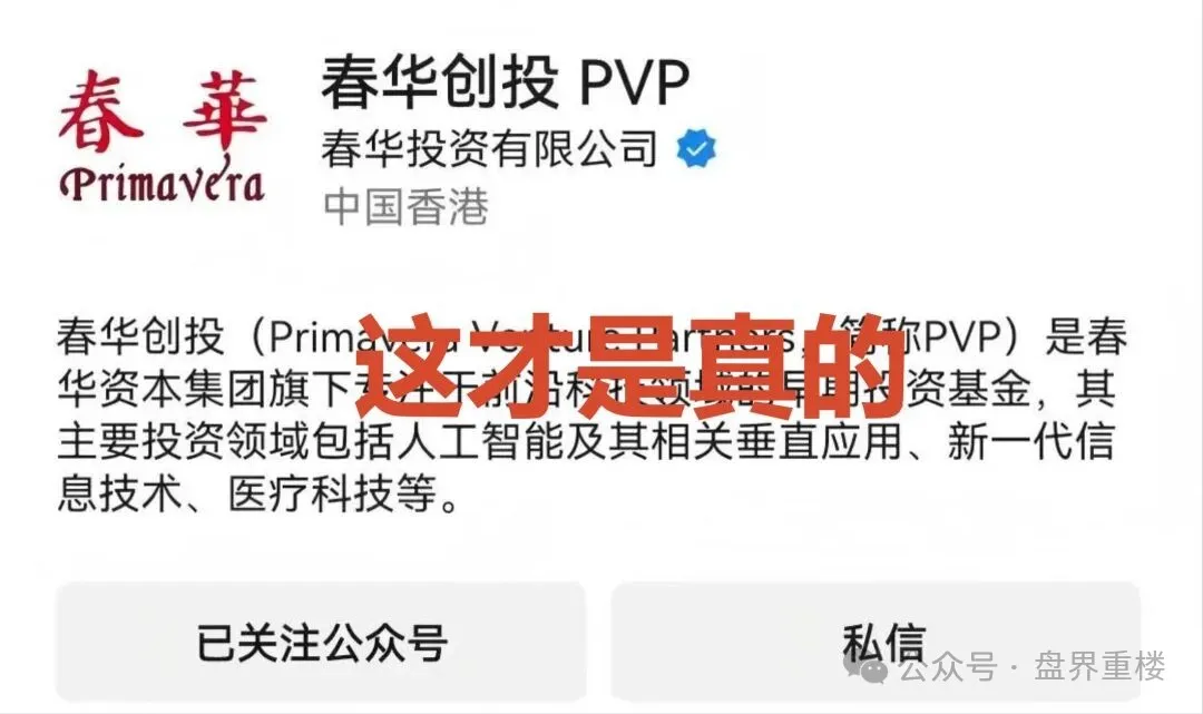 春华创投还在拉人?高危期资金盘随时崩盘,你投的钱就是别人的收益(2) 春华创投还在拉人?高危期资金盘随时崩盘,你投的钱就是别人的收益(2)