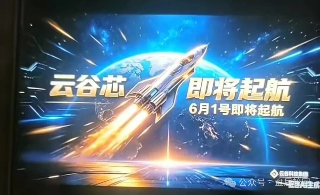 云谷芯骗局拆解:无实体项目却承诺超高回报,崩盘只是时间问题(2) 云谷芯骗局拆解:无实体项目却承诺超高回报,崩盘只是时间问题(2)