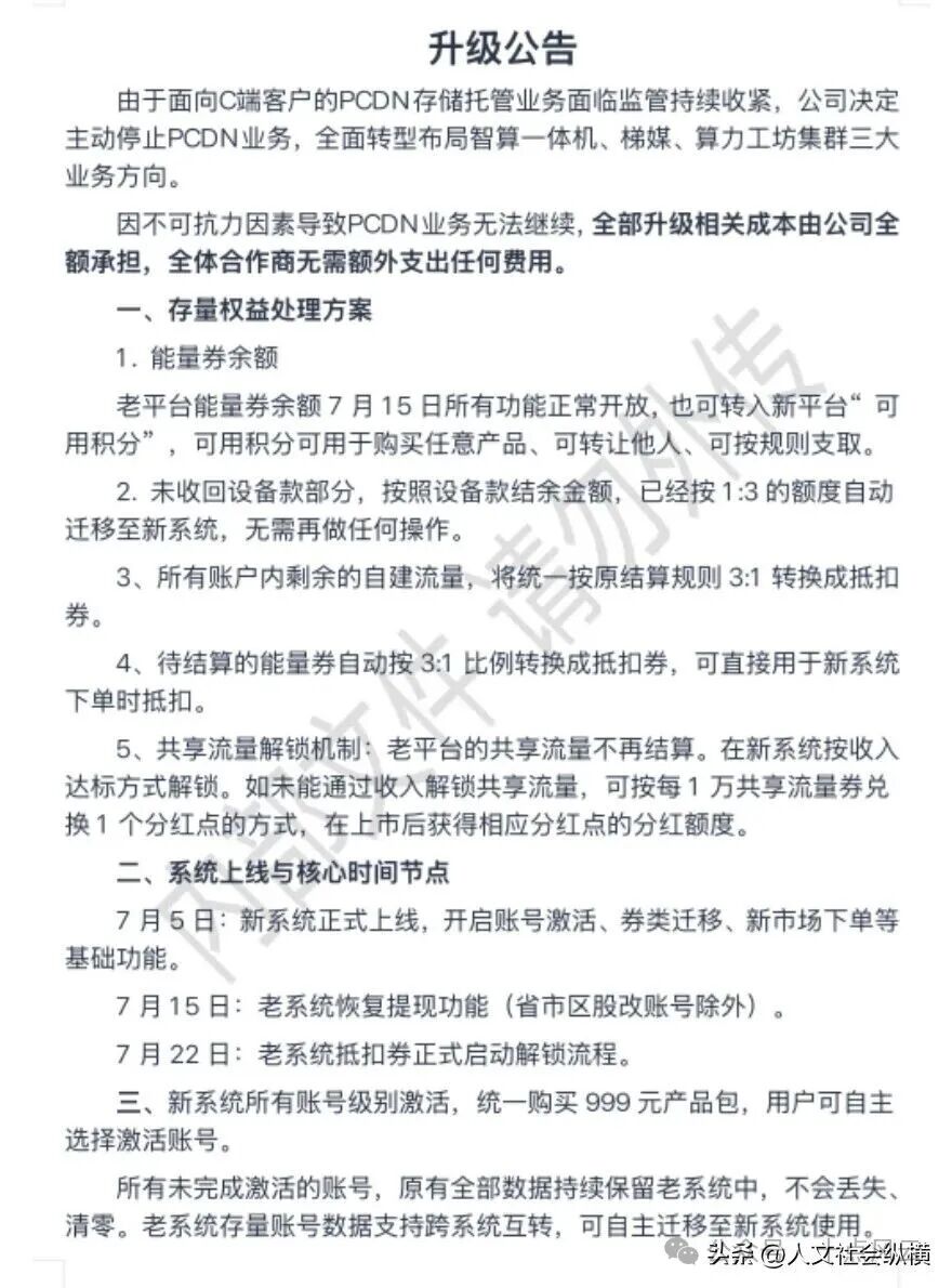 年化收益虚高、无真实业务:深度拆解中通智达算力托管骗局与资金盘崩盘风险(1) 年化收益虚高、无真实业务:深度拆解中通智达算力托管骗局与资金盘崩盘风险(1)