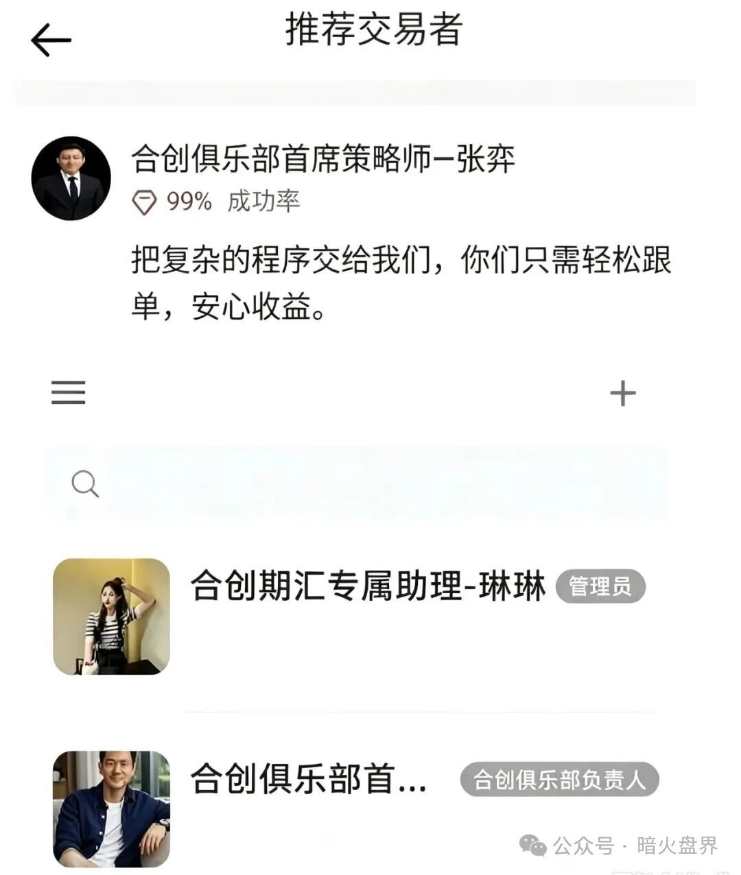合创期汇崩盘在即：虚假期货跟单、境外牌照造假，高额日息背后的收割陷阱