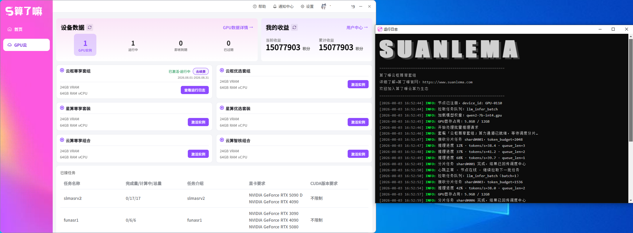 算了嘛云算力:无需设备的全自动挂机项目,低门槛高收益正规绿色长期稳定(1) 算了嘛云算力:无需设备的全自动挂机项目,低门槛高收益正规绿色长期稳定(1)